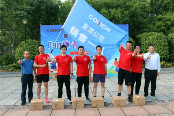 Fun肆青春 放飛夢想——蕪湖公司舉辦職工趣味運(yùn)動(dòng)會977